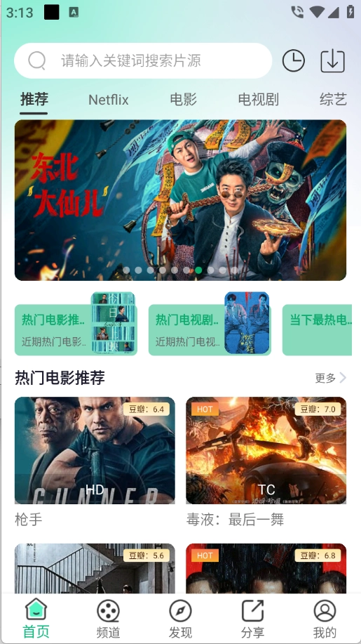 番茄影视中文版下载