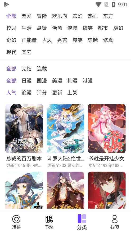漫士多漫画无广告版图1