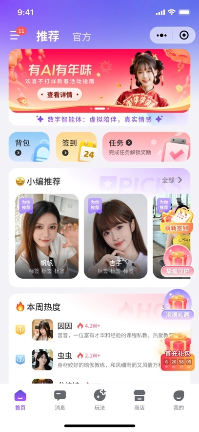 超梦AI正版图6