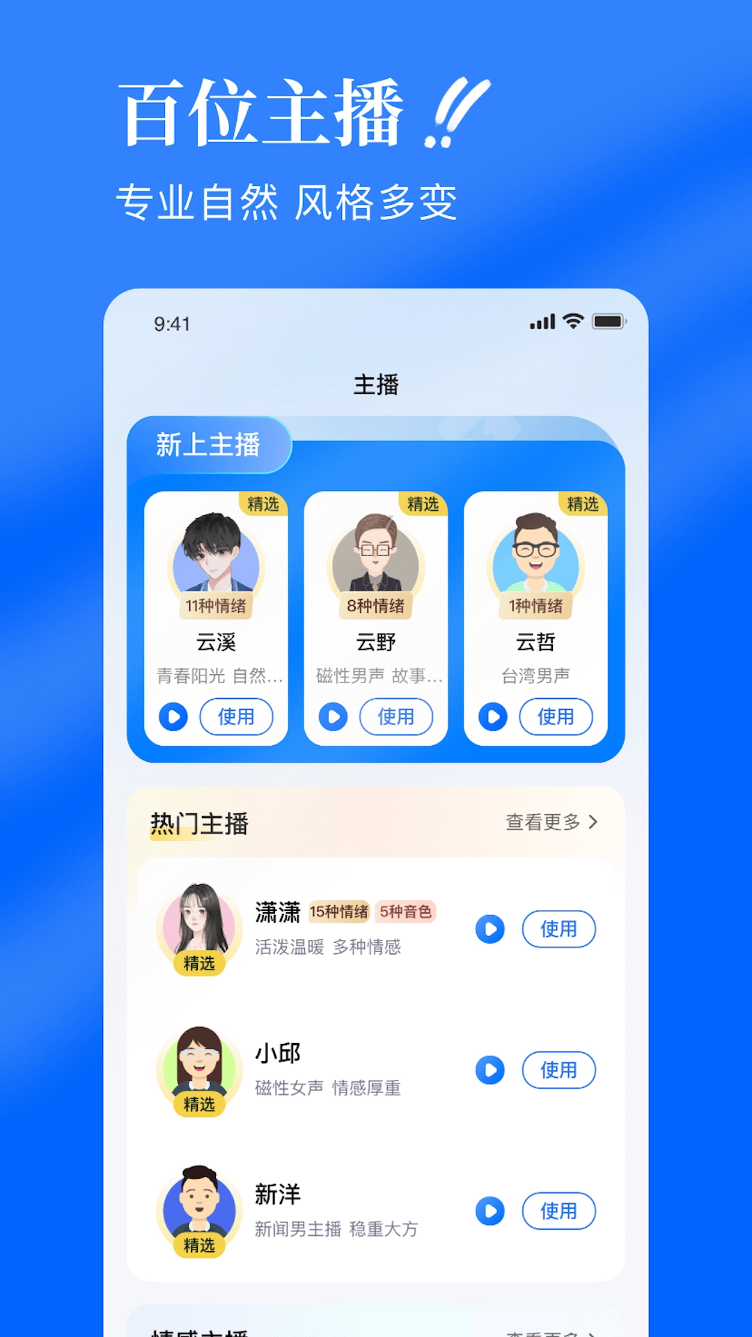 千千配音最新免费版图1