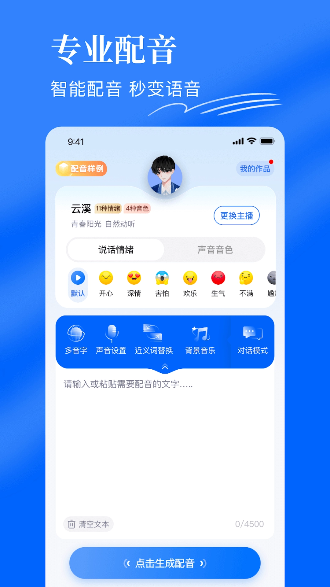 千千配音最新免费版图4