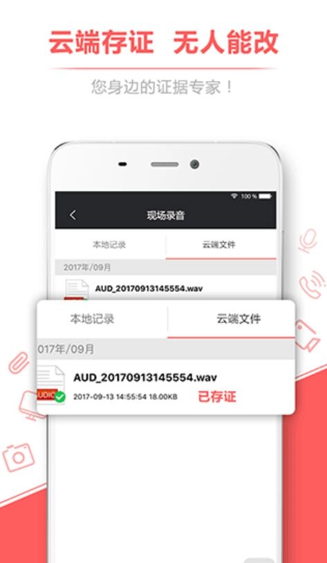 录音存证宝安卓版图2