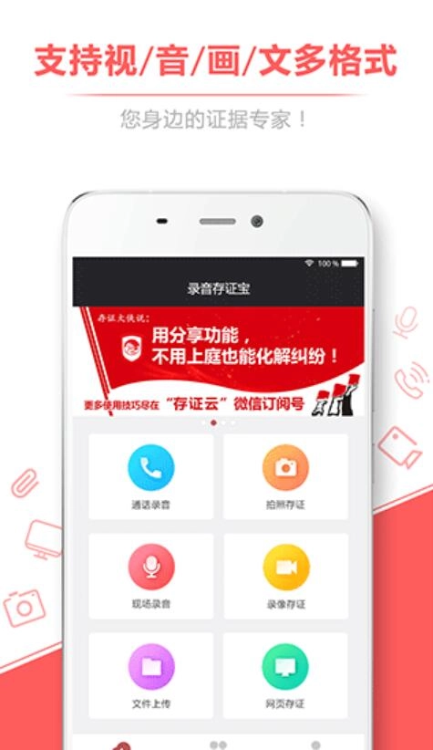 录音存证宝安卓版图1