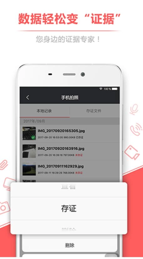 录音存证宝安卓版图3