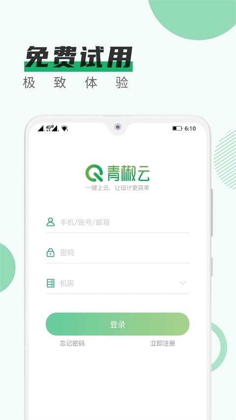 青椒云电脑通用版图1