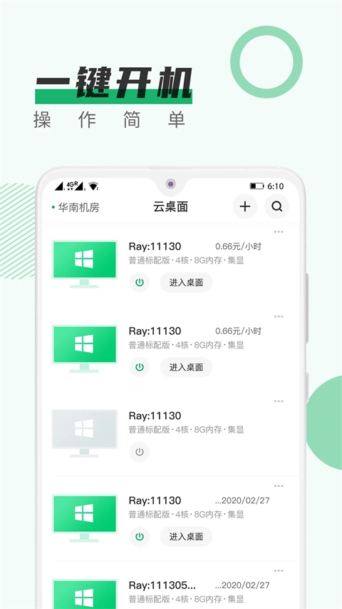 青椒云电脑通用版图2