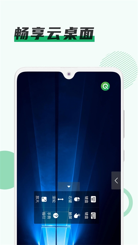 青椒云电脑通用版图3