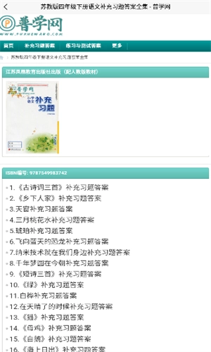 普学网安卓版图2