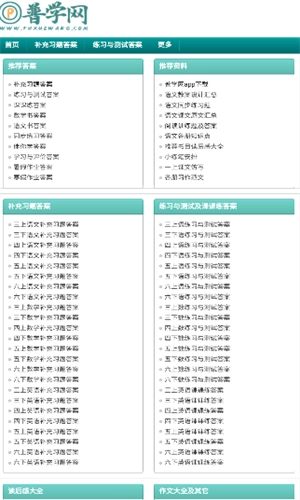 普学网安卓版图3