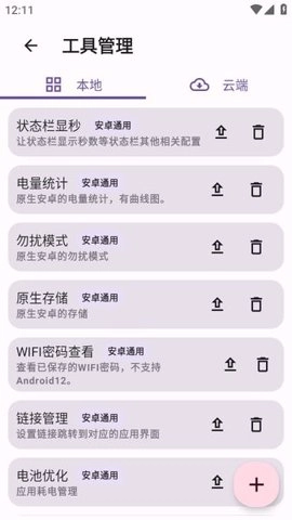 iqoo酷客工具箱手机正版图2