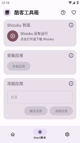 iqoo酷客工具箱手机正版图1
