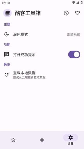 iqoo酷客工具箱手机正版图3