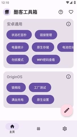 iqoo酷客工具箱手机正版图4