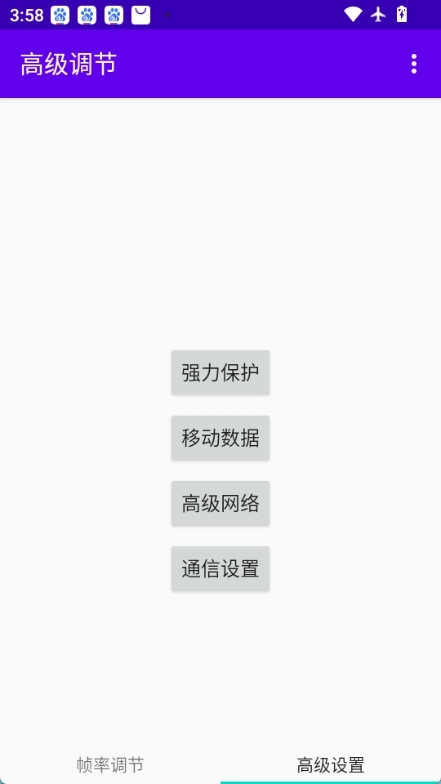 高级调节官方最新版图2