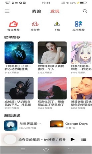 蜜獾音乐手机版图2