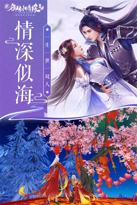 御剑情缘官方版图2