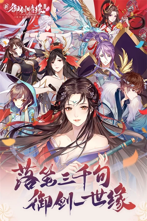 御剑情缘官方版图3
