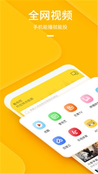快点投屏官方正版图2