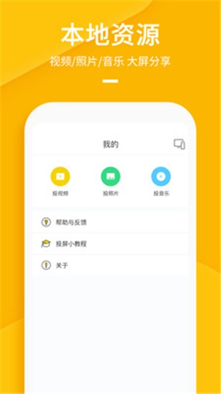 快点投屏官方正版图3
