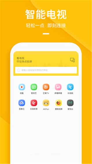 快点投屏官方正版图4