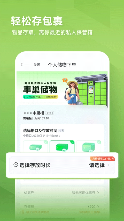丰巢app