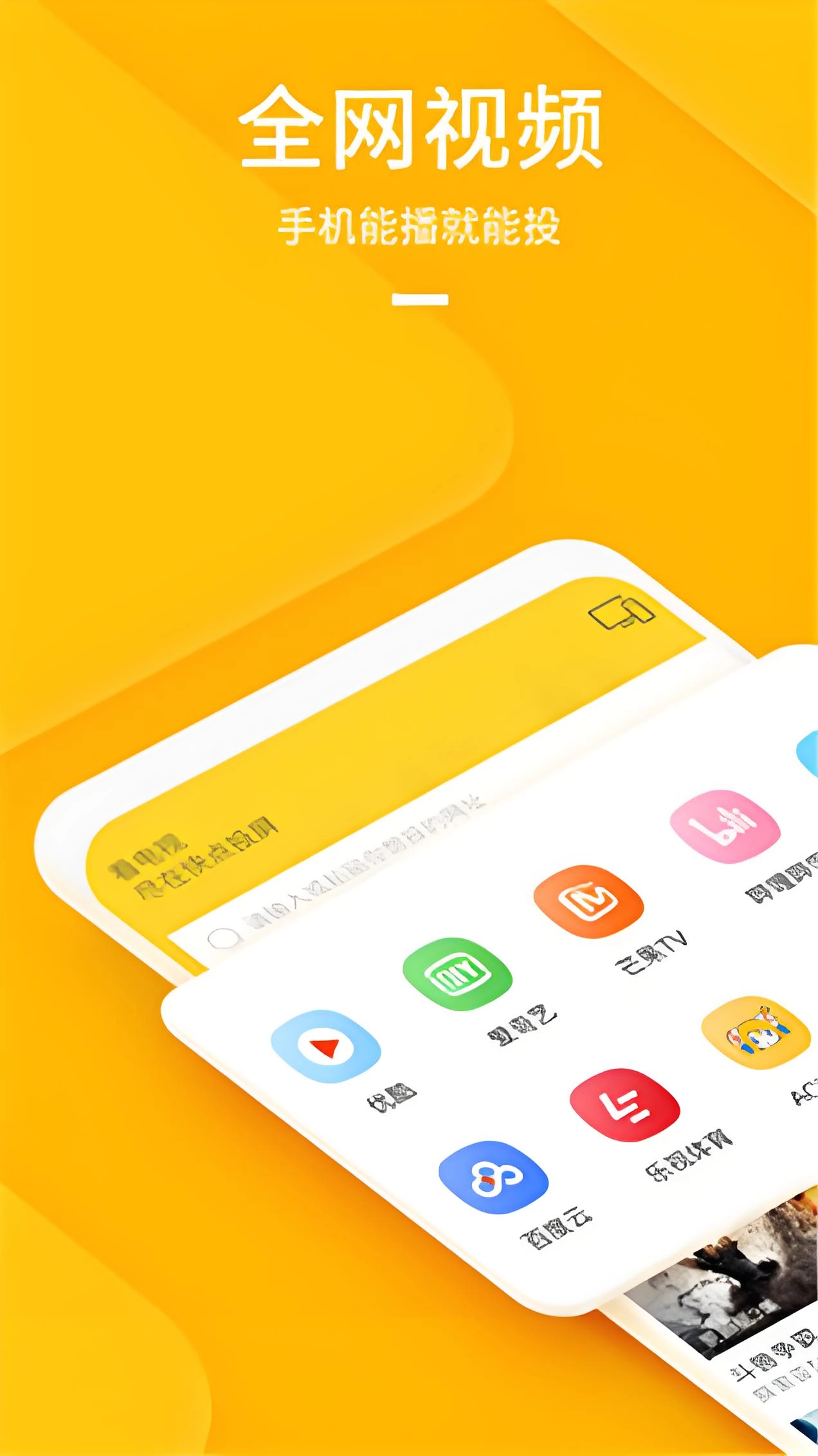 快点投屏官方正版图6