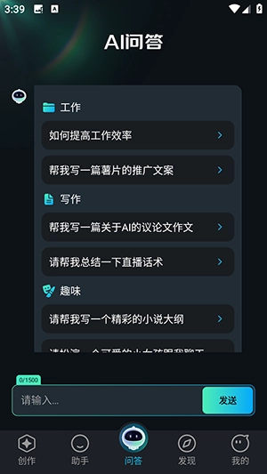悟空AI助手图4