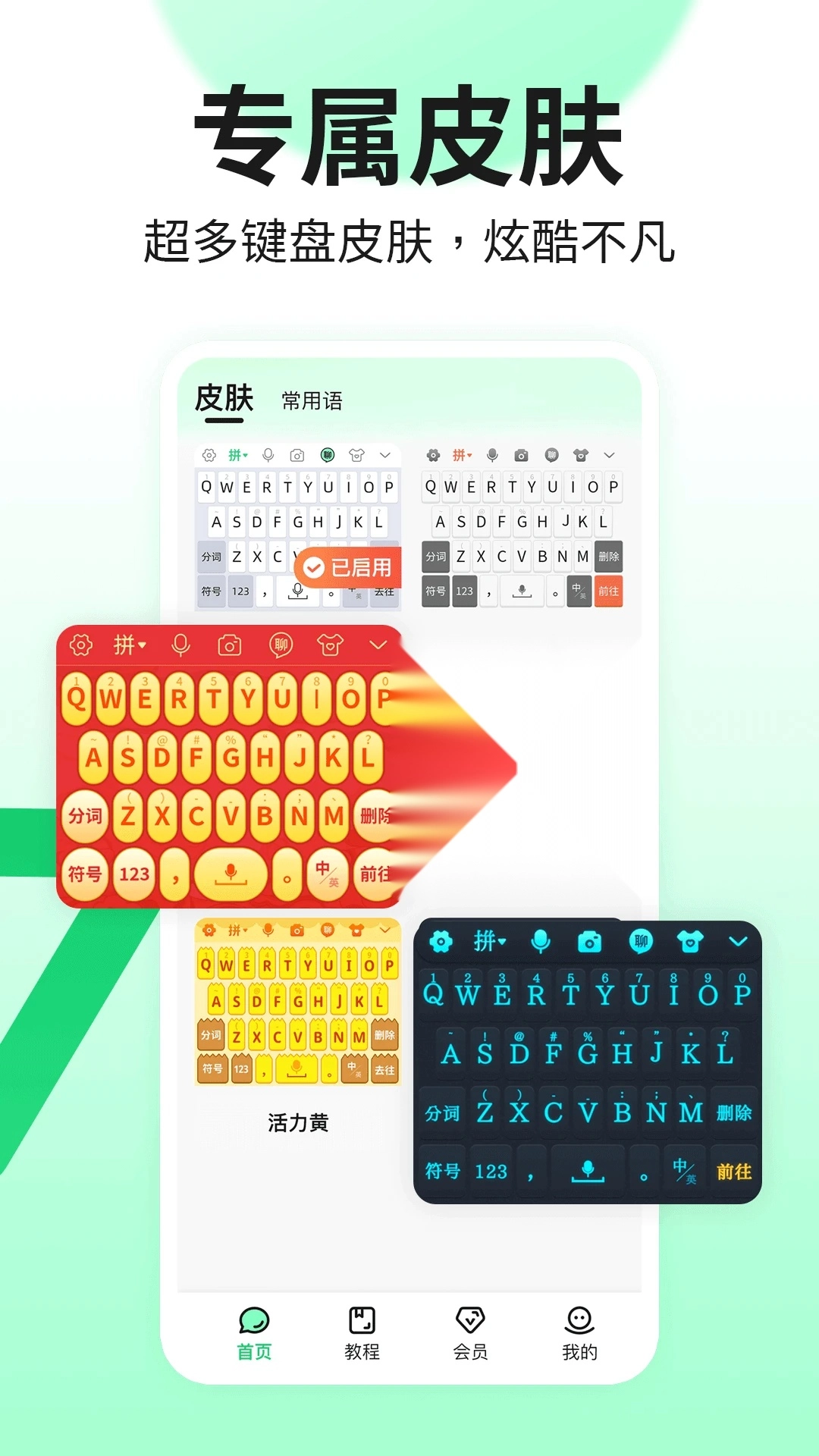 吉祥输入法无广告版图4