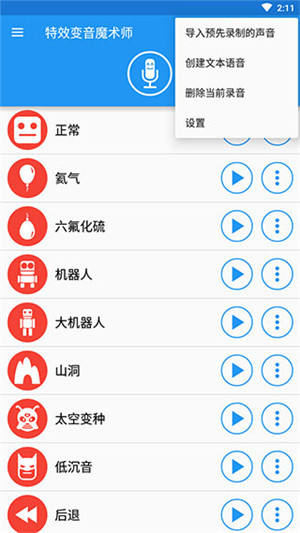 特效变音魔术师老版本(2)