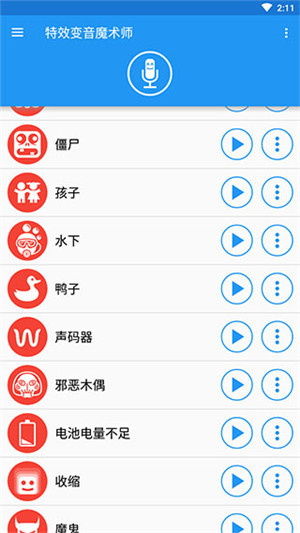 特效变音魔术师老版本(3)