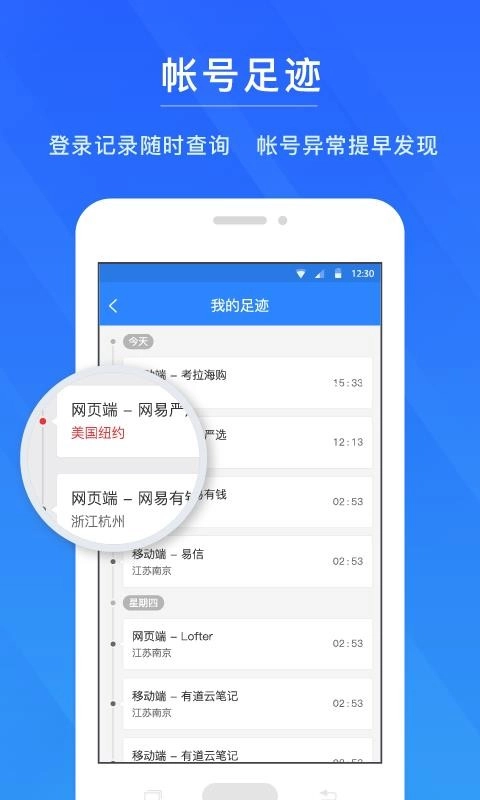 网易帐号管家图2