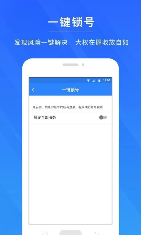 网易帐号管家图1