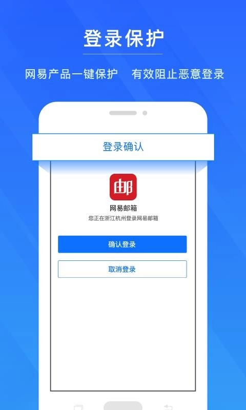 网易帐号管家图4