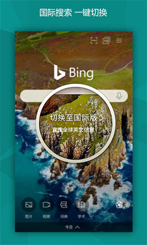 必应Bing国内版(1)