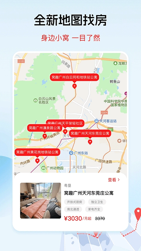 窝趣公寓直装版图4