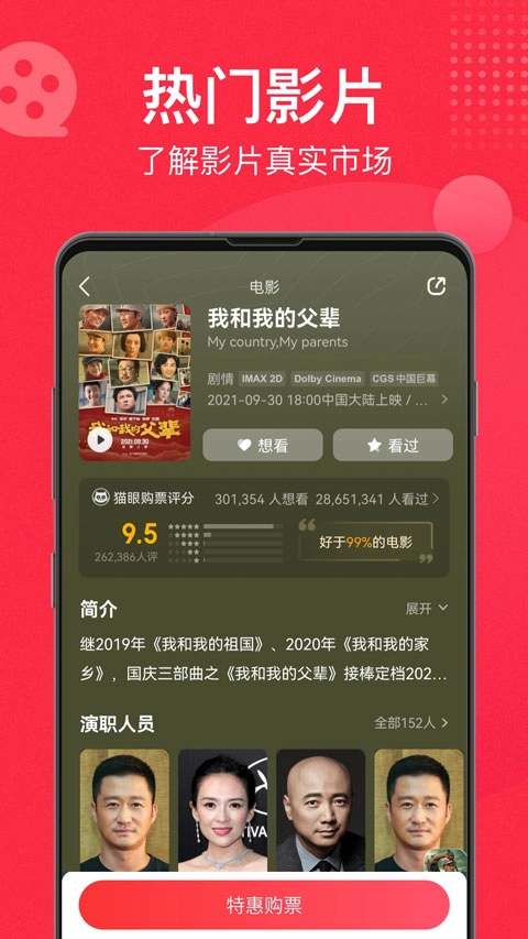 猫眼安卓官方版图1