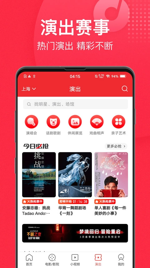 猫眼安卓官方版图2