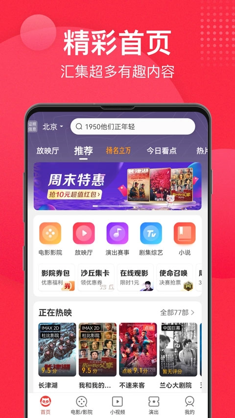 猫眼安卓官方版图3