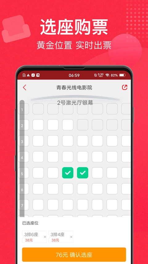 猫眼安卓官方版图5