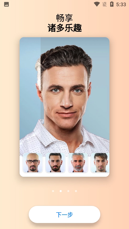 FaceApp原版图2