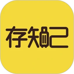 存知己寄存手机正版