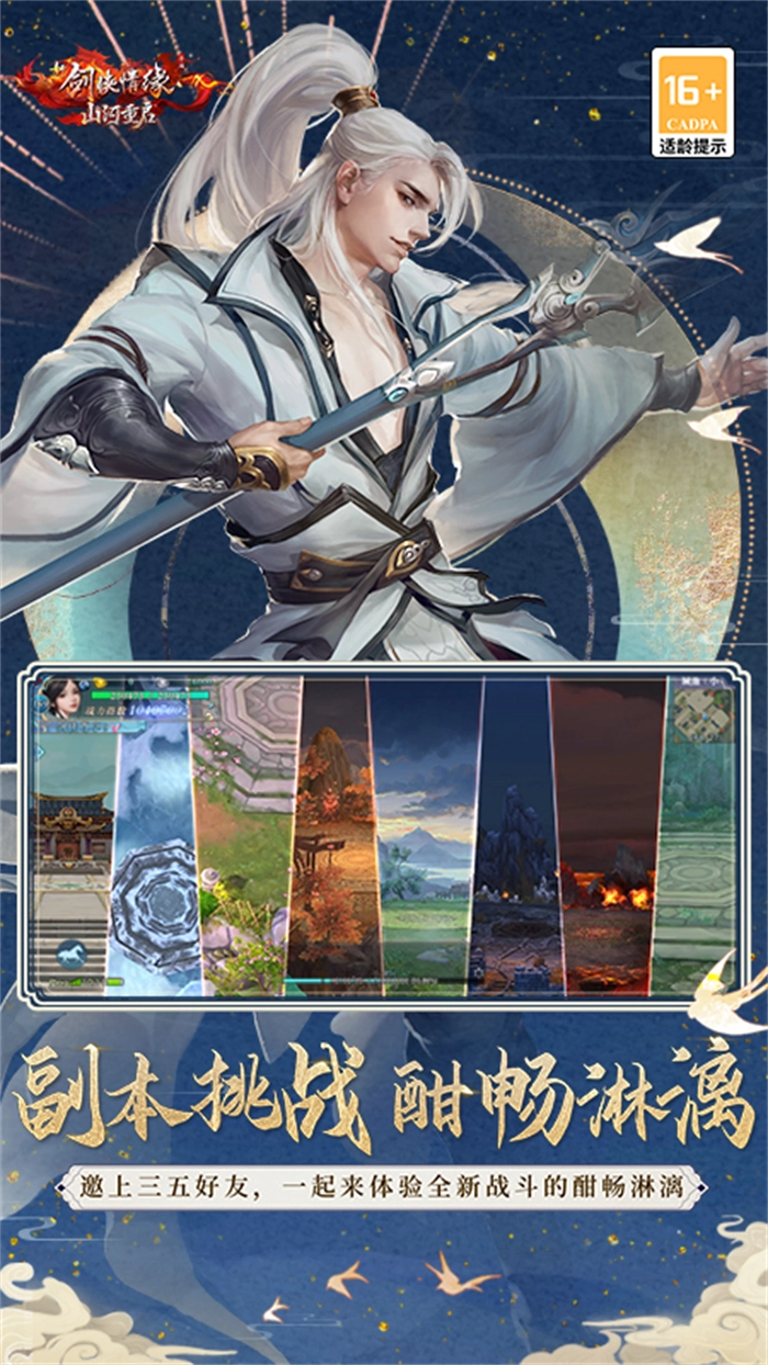 新剑侠情缘手游免费版图1
