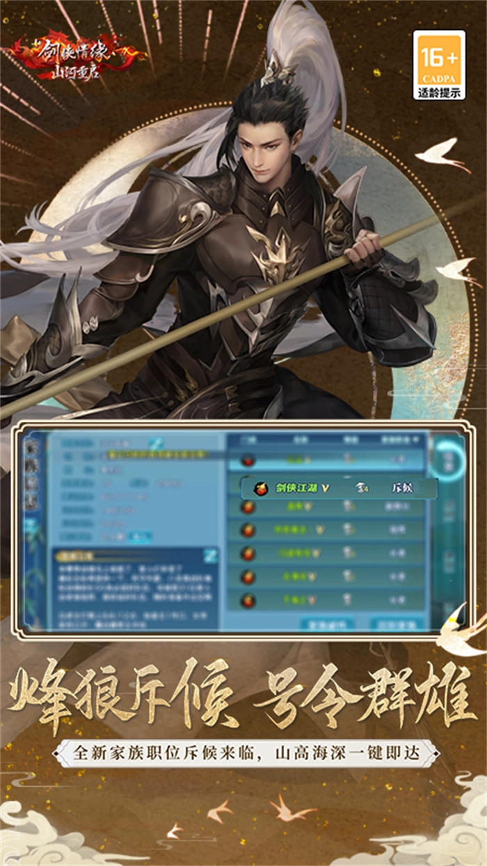 新剑侠情缘手游免费版图2