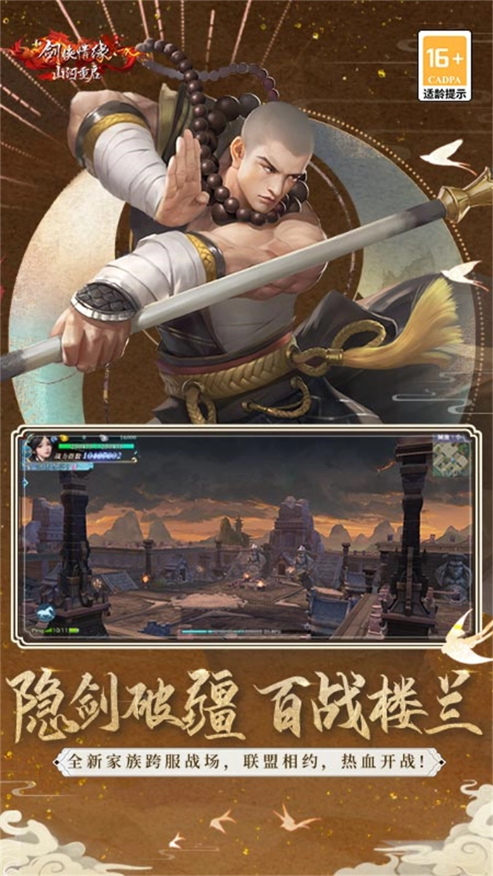 新剑侠情缘手游免费版图4