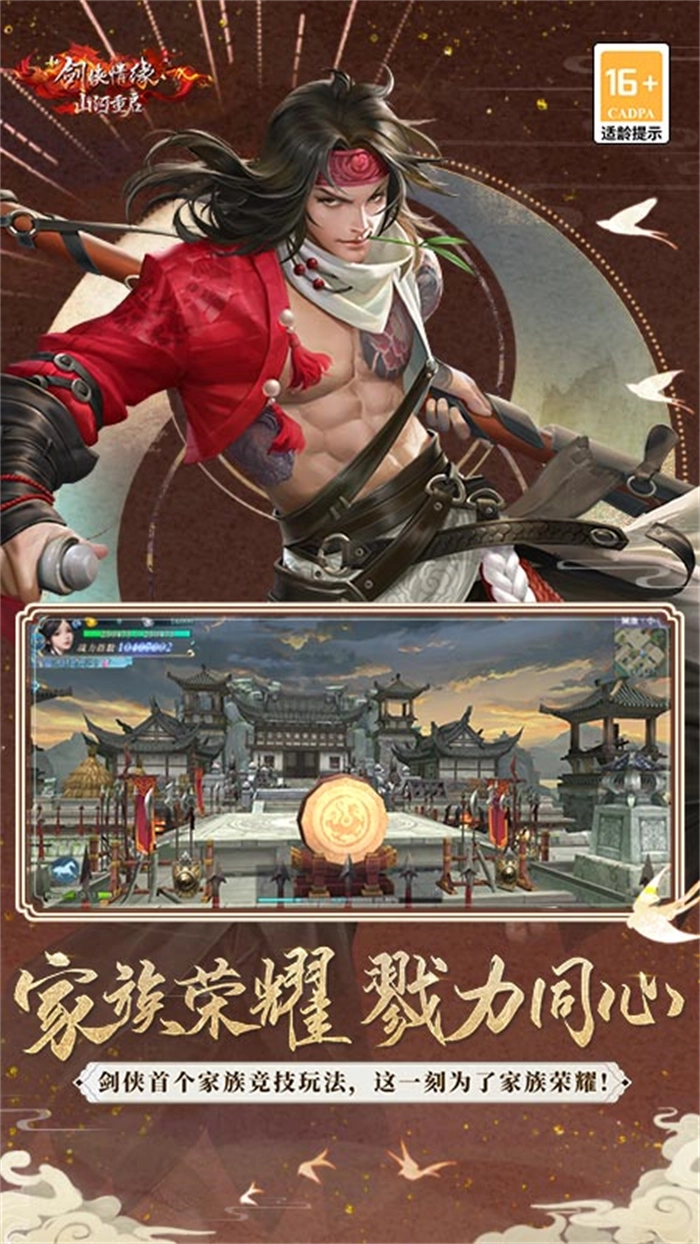 新剑侠情缘手游免费版图3