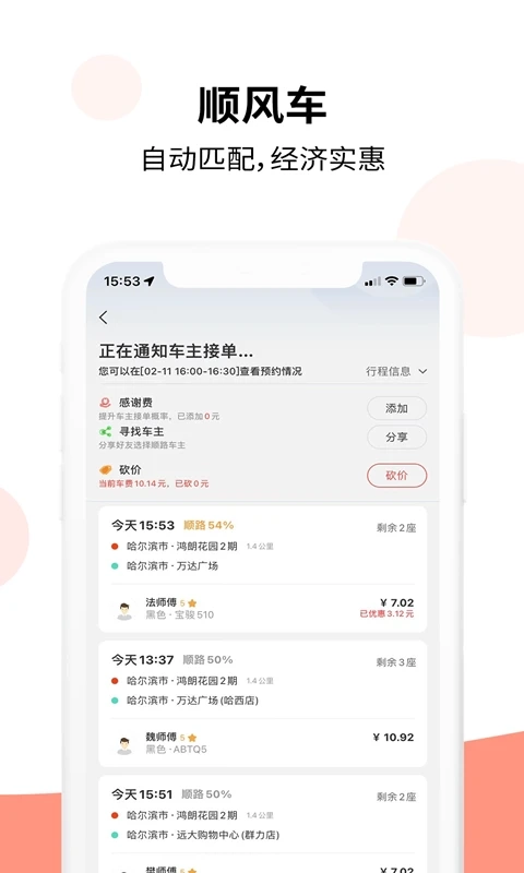 乐拼用车正版图3