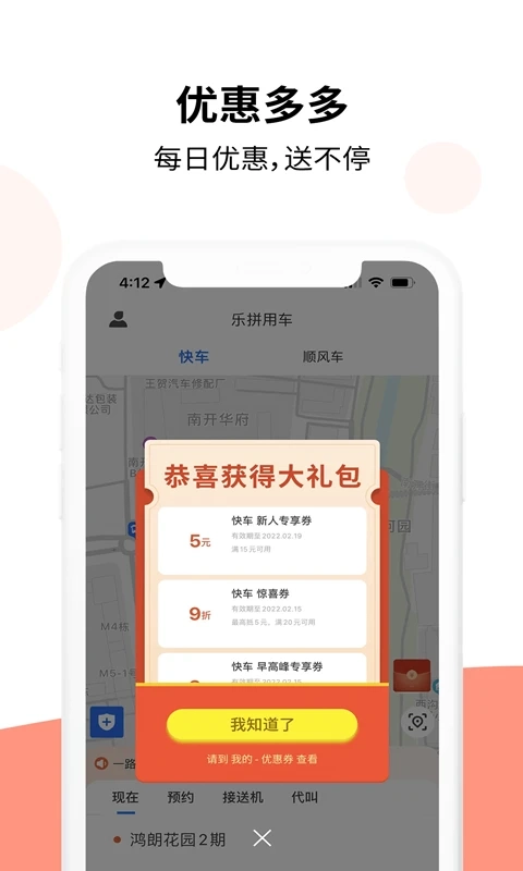 乐拼用车正版图4