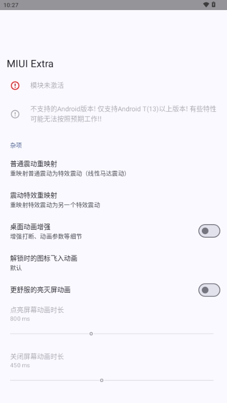 MIUIExtra模块图2