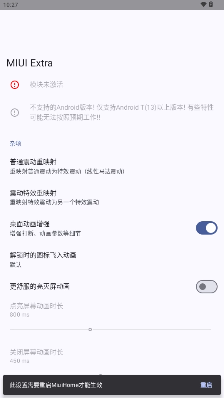 MIUIExtra模块图4
