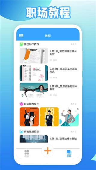 全民简历免费版图2